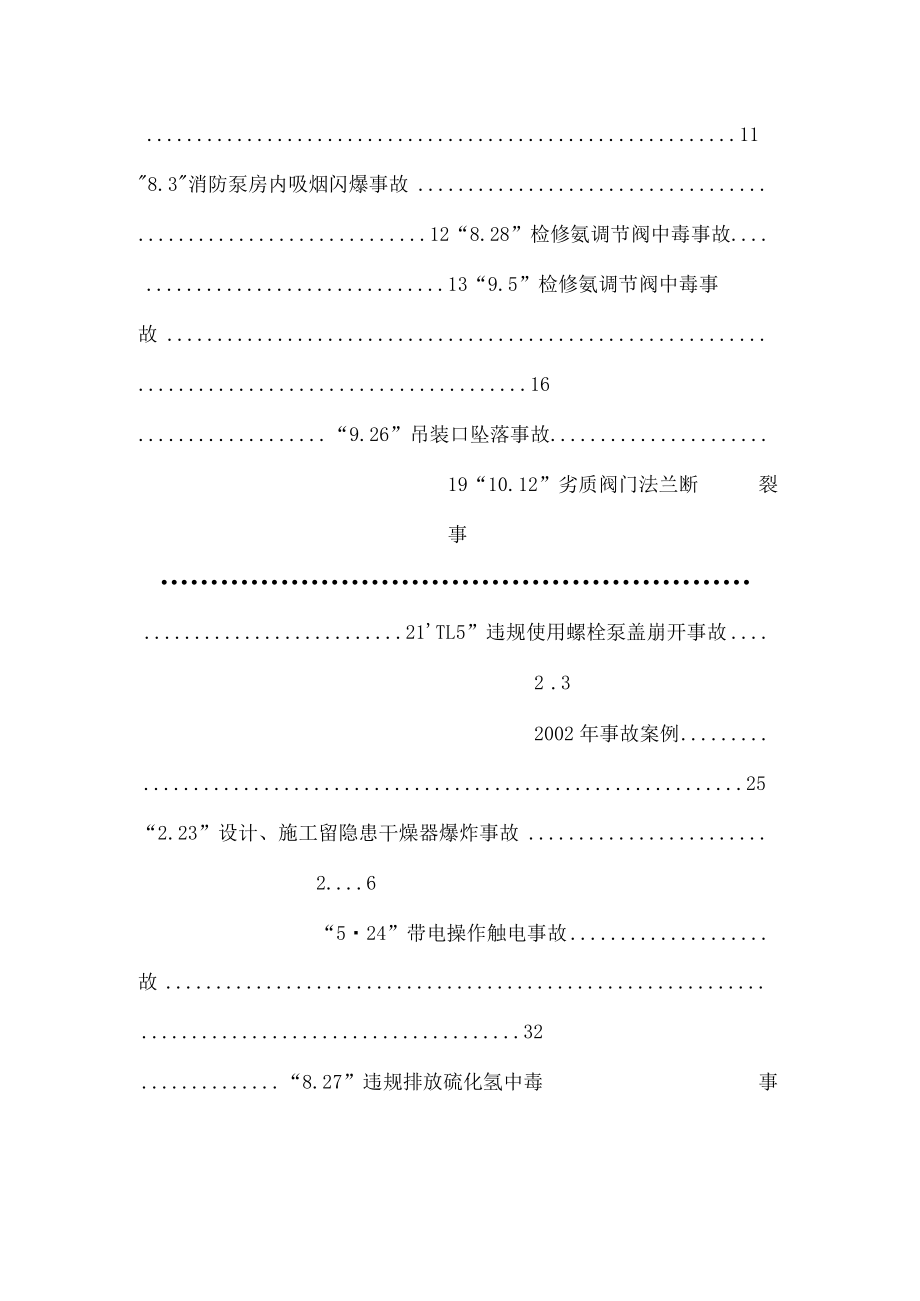 2000-2016年中国石油炼化企业典型事故案例汇编.docx_第3页