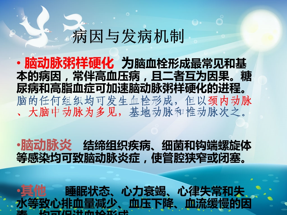 脑血栓形成ppt课件.ppt_第3页