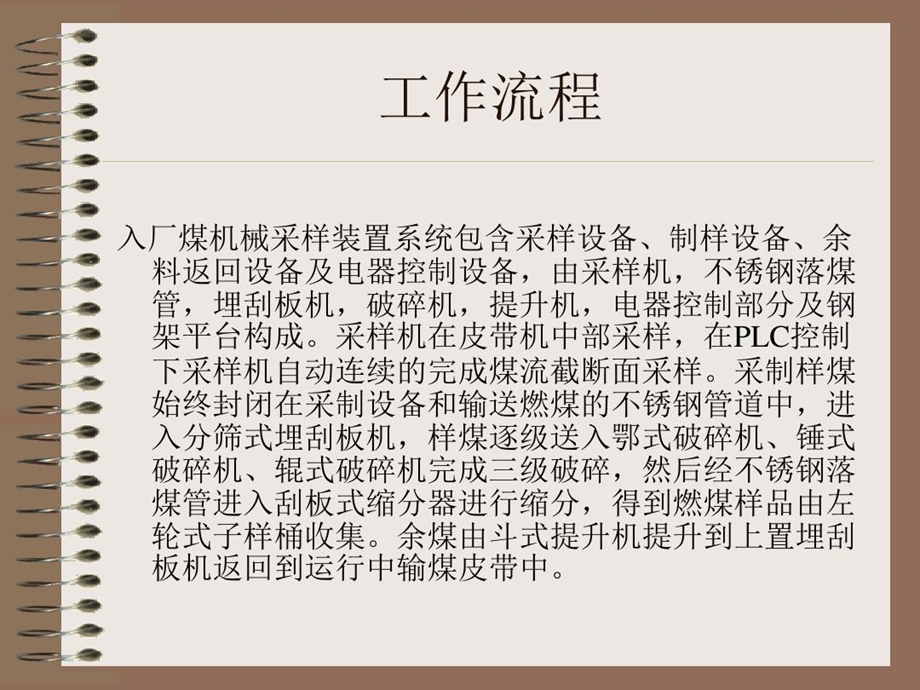 火力发电厂热工控制系统简介课件.ppt_第3页