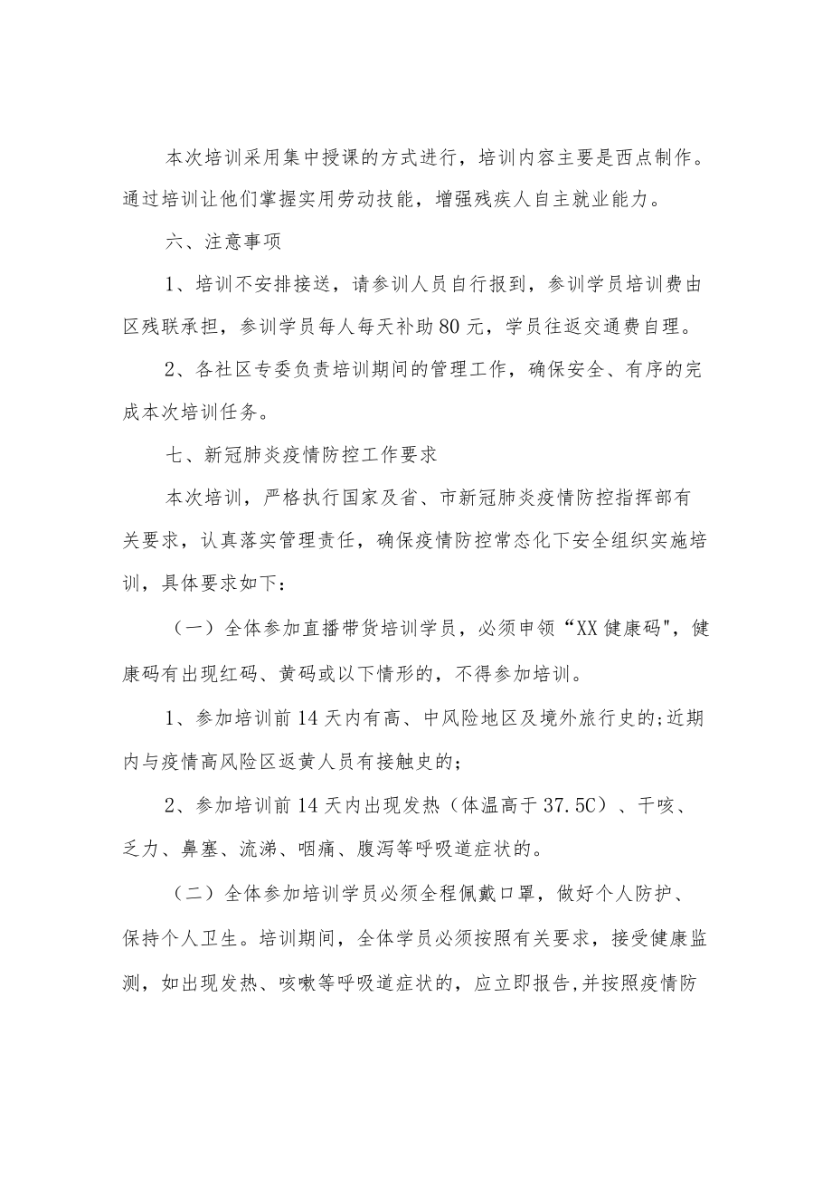 XX区残疾人烘焙技术培训班活动方案.docx_第2页