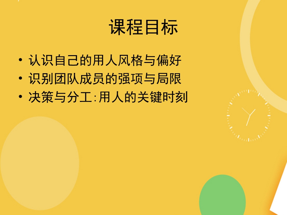 管理者识人与用人技巧.完整PPT资料课件.ppt_第3页