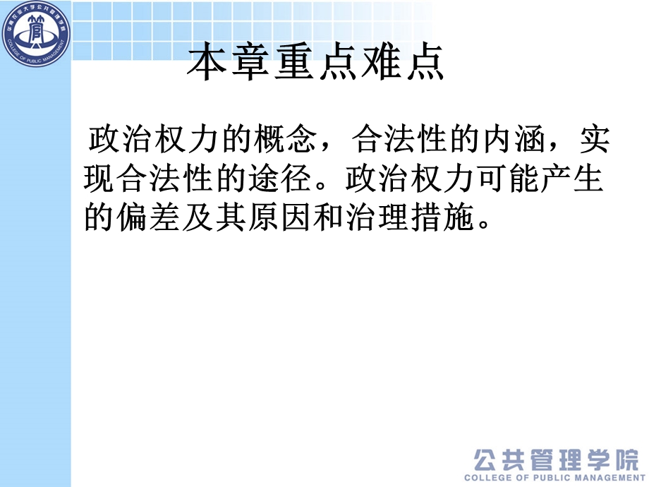 第三章 政治权力课件.ppt_第3页