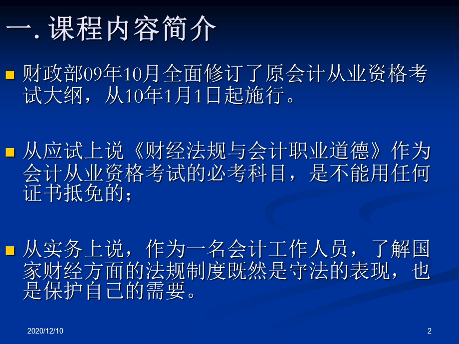 第一章1节会计法律制度的构成教学ppt课件.ppt_第2页