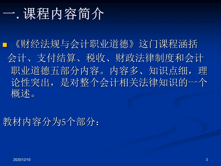 第一章1节会计法律制度的构成教学ppt课件.ppt_第3页