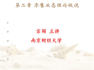 第二章理论假说概要课件.ppt