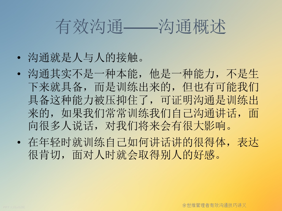 管理者有效沟通技巧讲义课件.ppt_第2页