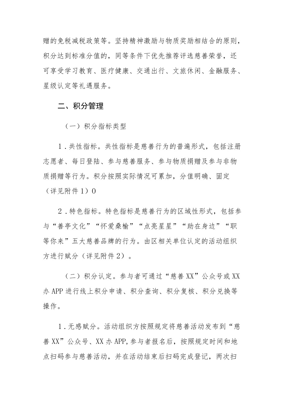 XX区慈善积分管理办法.docx_第2页