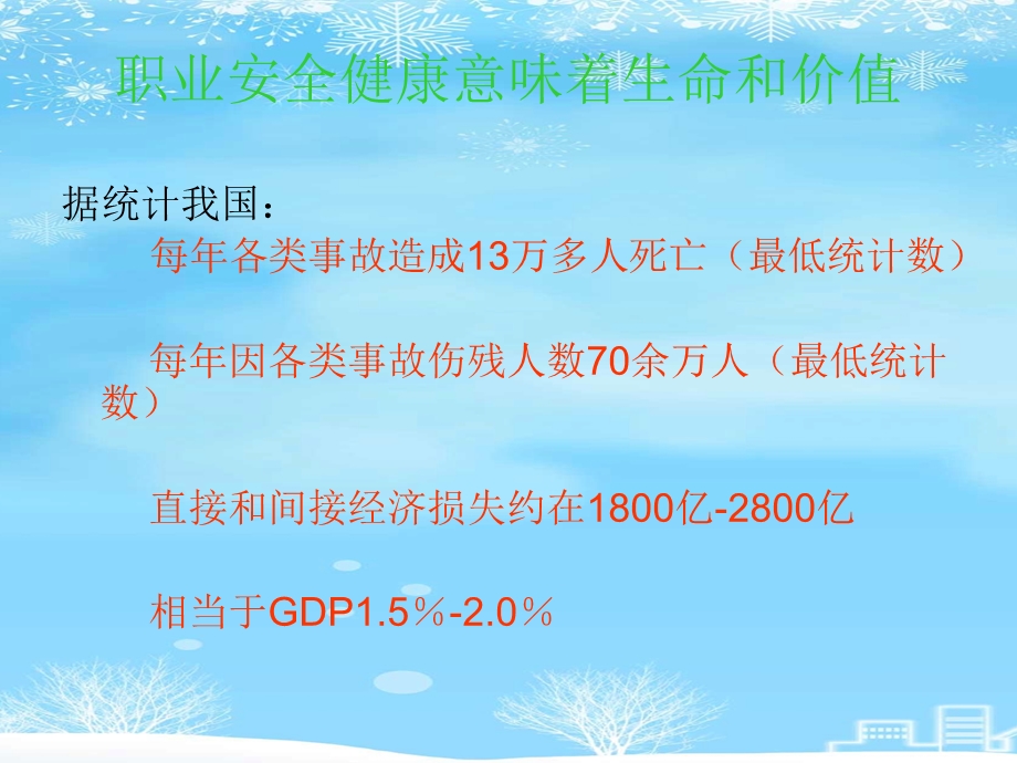 职业危害防治知识ppt课件2021完整版.ppt_第3页