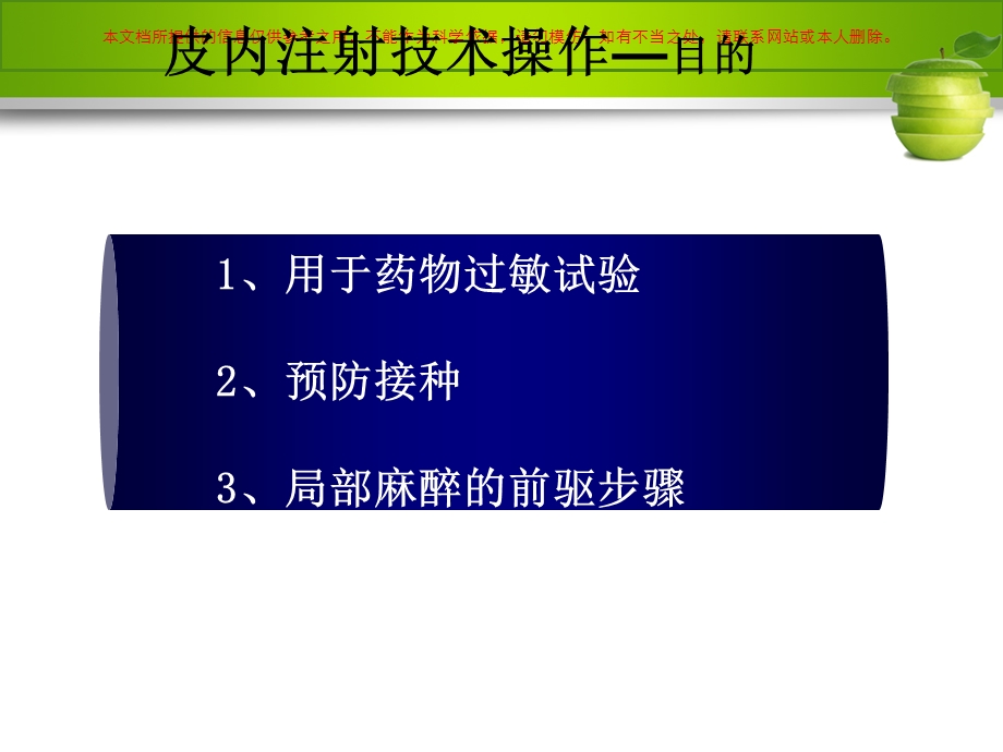 皮内注射技术操作培训ppt课件.ppt_第3页