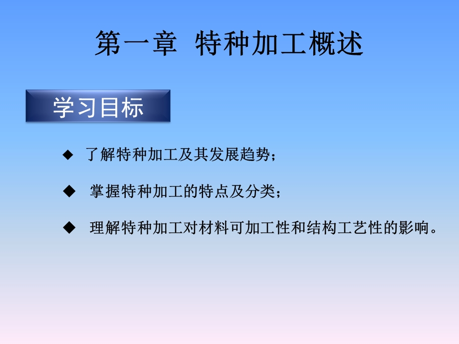 特种加工技术课件.ppt_第2页