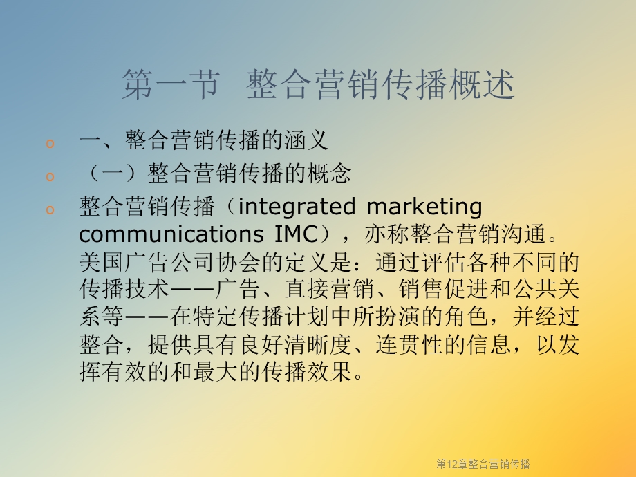 第12章整合营销传播课件.ppt_第2页