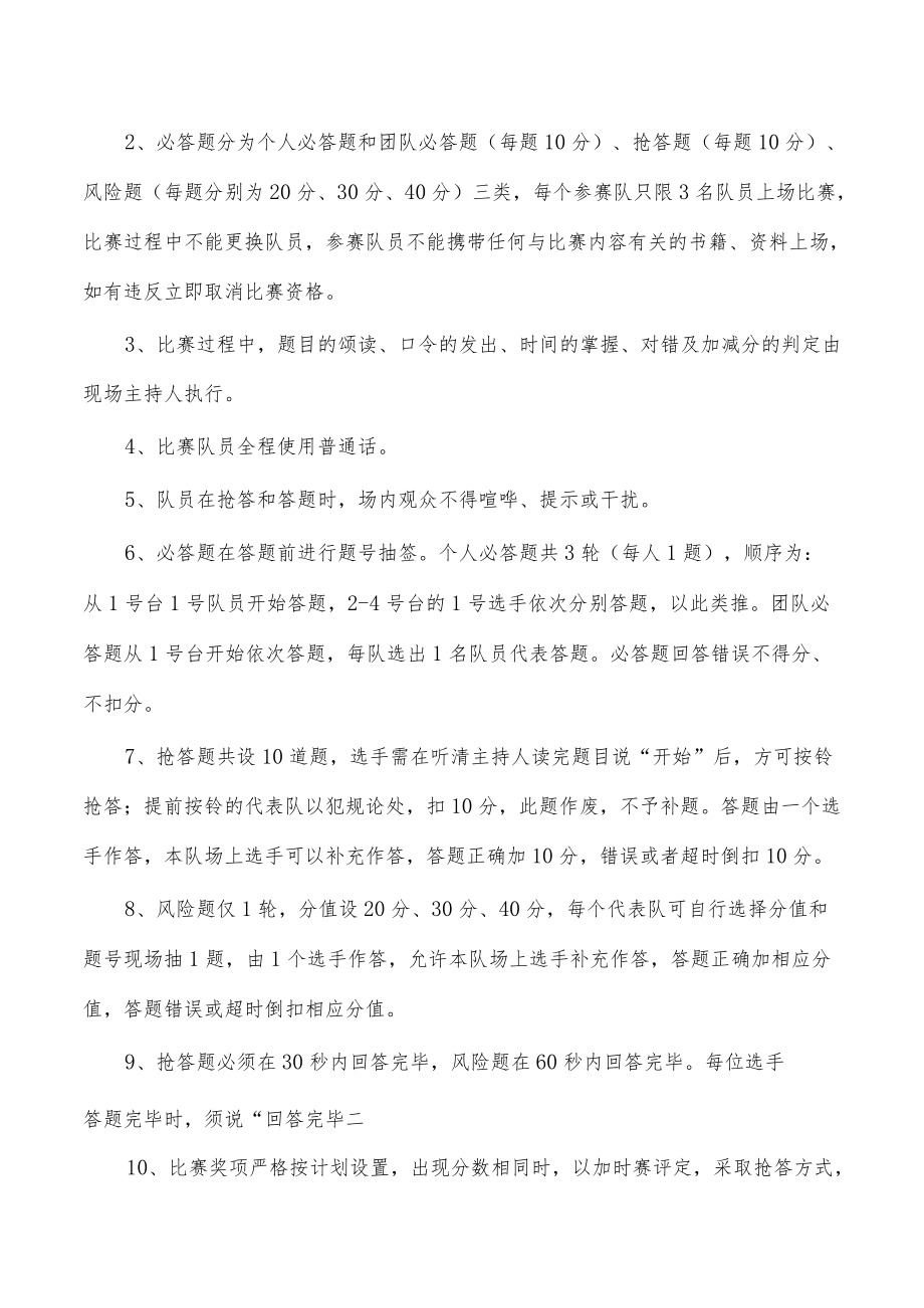 2022年公司知识竞赛活动方案.docx_第2页