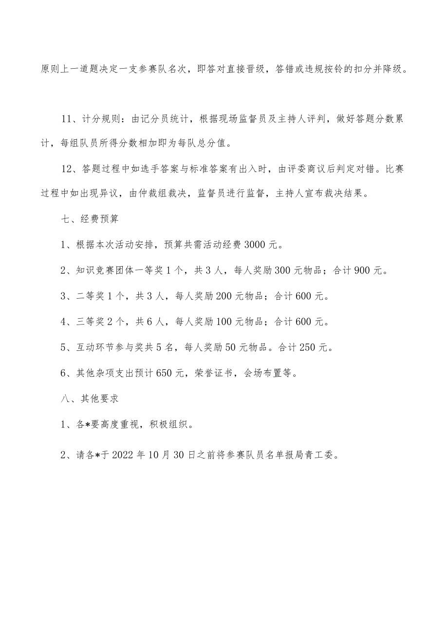 2022年公司知识竞赛活动方案.docx_第3页