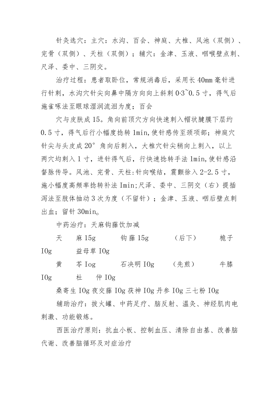 中医针灸治疗眩晕（基底动脉尖综合征）病例分析专题报告.docx_第2页