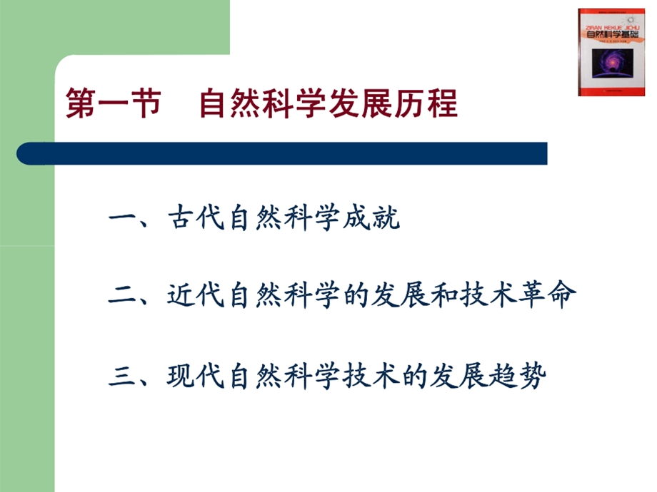 自然科学概述课件.ppt_第2页