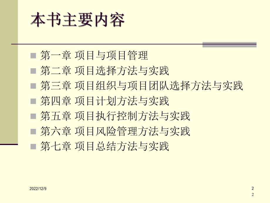 第一章项目与项目管理课件.ppt_第2页