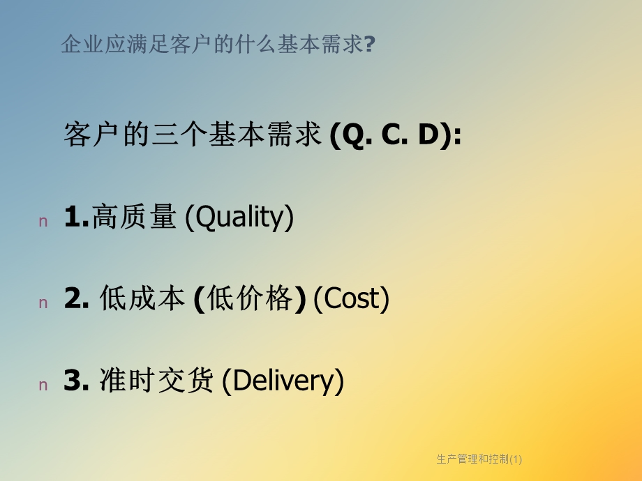 生产管理和控制ppt课件.ppt_第3页