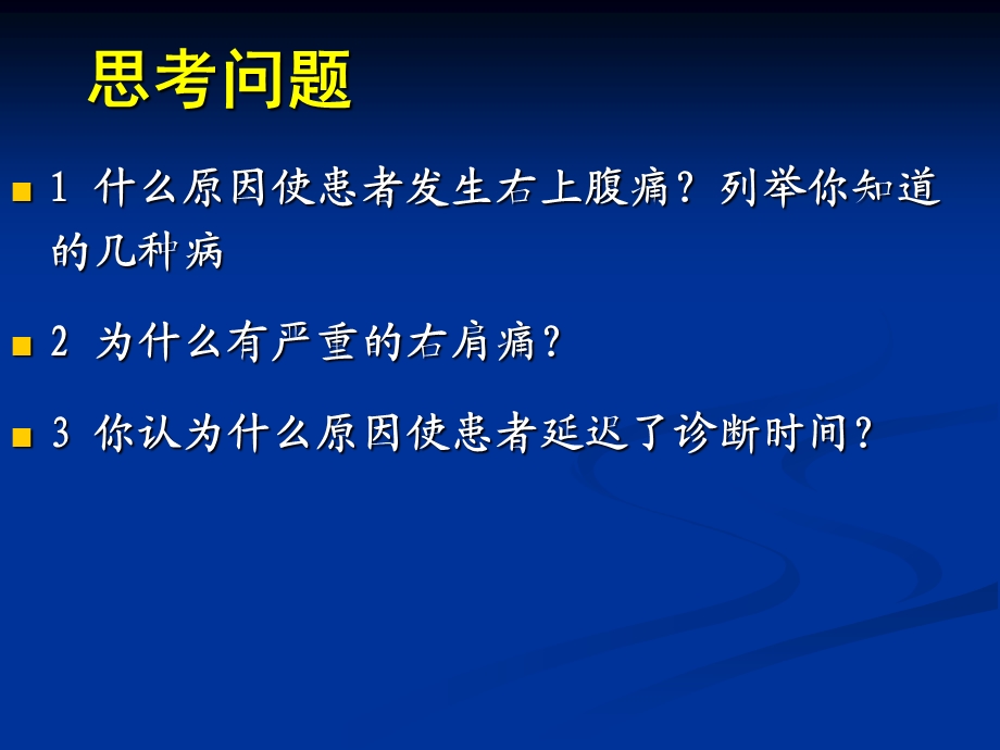 腹痛的鉴别与案例分析课件.ppt_第2页