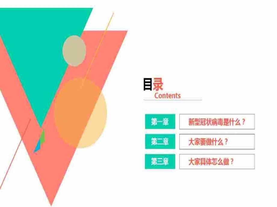 疫情防控预防培训ppt课件 企业适用.ppt_第3页