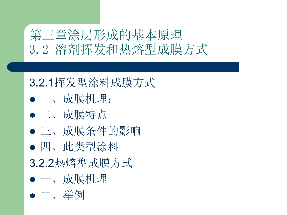 涂料与涂装第三四章课件.ppt_第3页