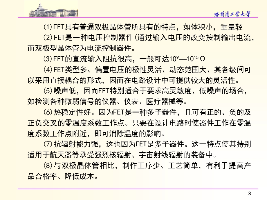 第六章JFET的性质课件.ppt_第3页