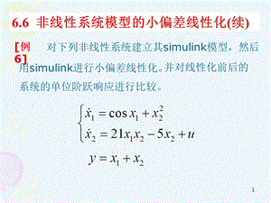 系统建模与仿真 第15次课课件.ppt