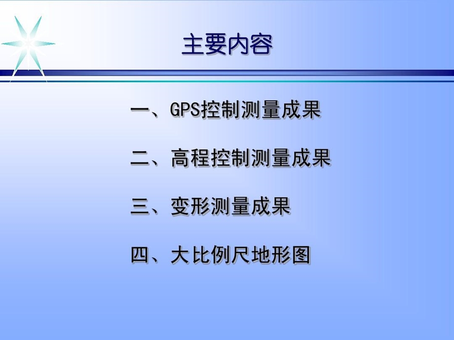 测量成果质量检查案例课件.ppt_第3页