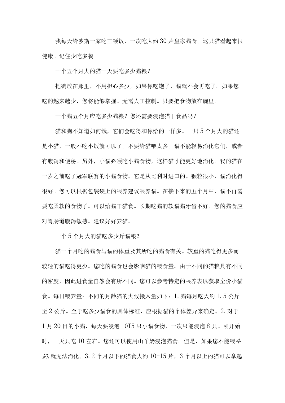 5个月的边牧吃多少.docx_第2页