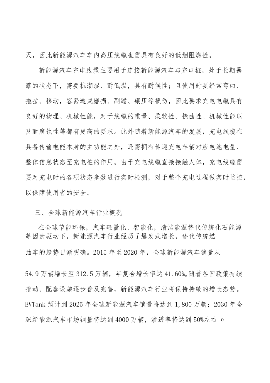 全球新能源汽车行业概况分析.docx_第3页