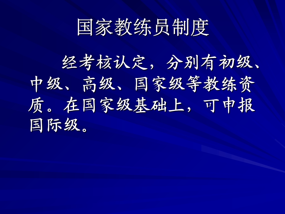 篮球教练员课件.ppt_第3页