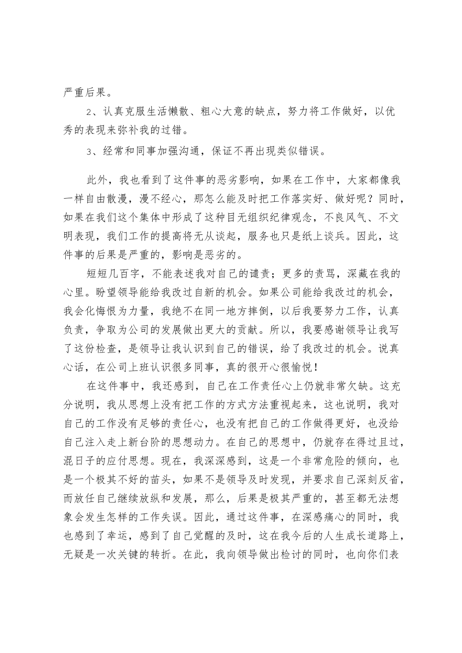 个人认错检讨书（范文）.docx_第3页