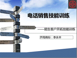 电话销售技能训练教材课件.ppt