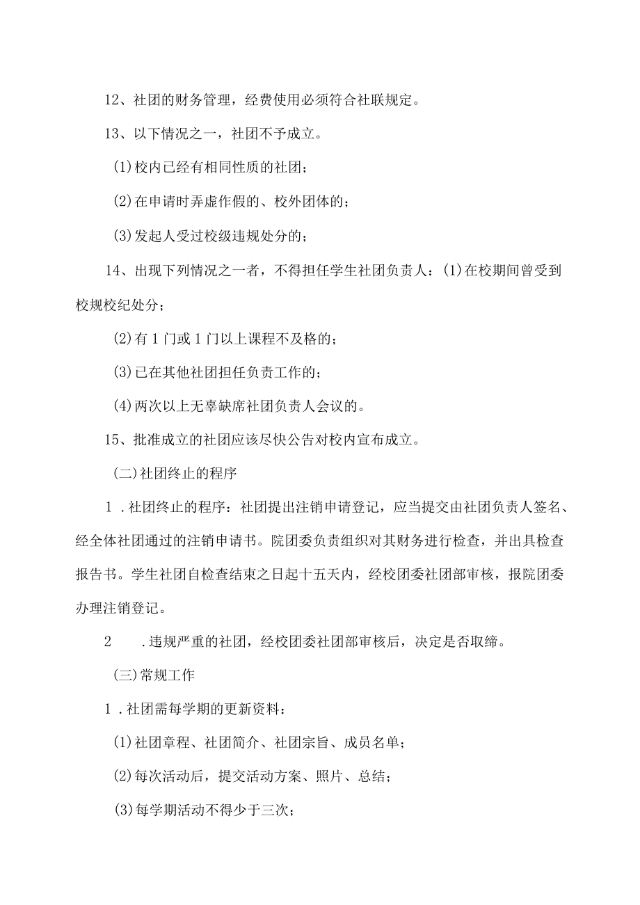 XX师范学院社团管理实施细则.docx_第2页