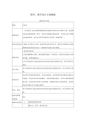 《火烧云》教学设计.docx