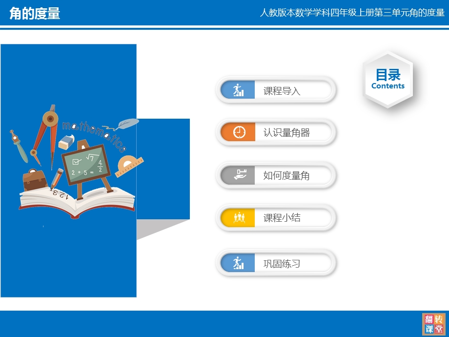 微课大赛之角的度量教学ppt课件.ppt_第2页