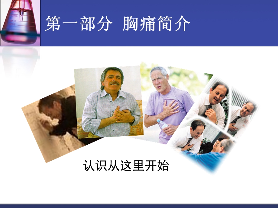 胸痛健康教育培训ppt课件.ppt_第2页