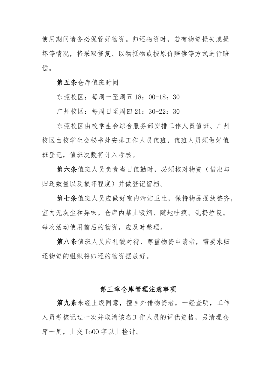 中山大学新华学院学生会物资管理制度.docx_第2页