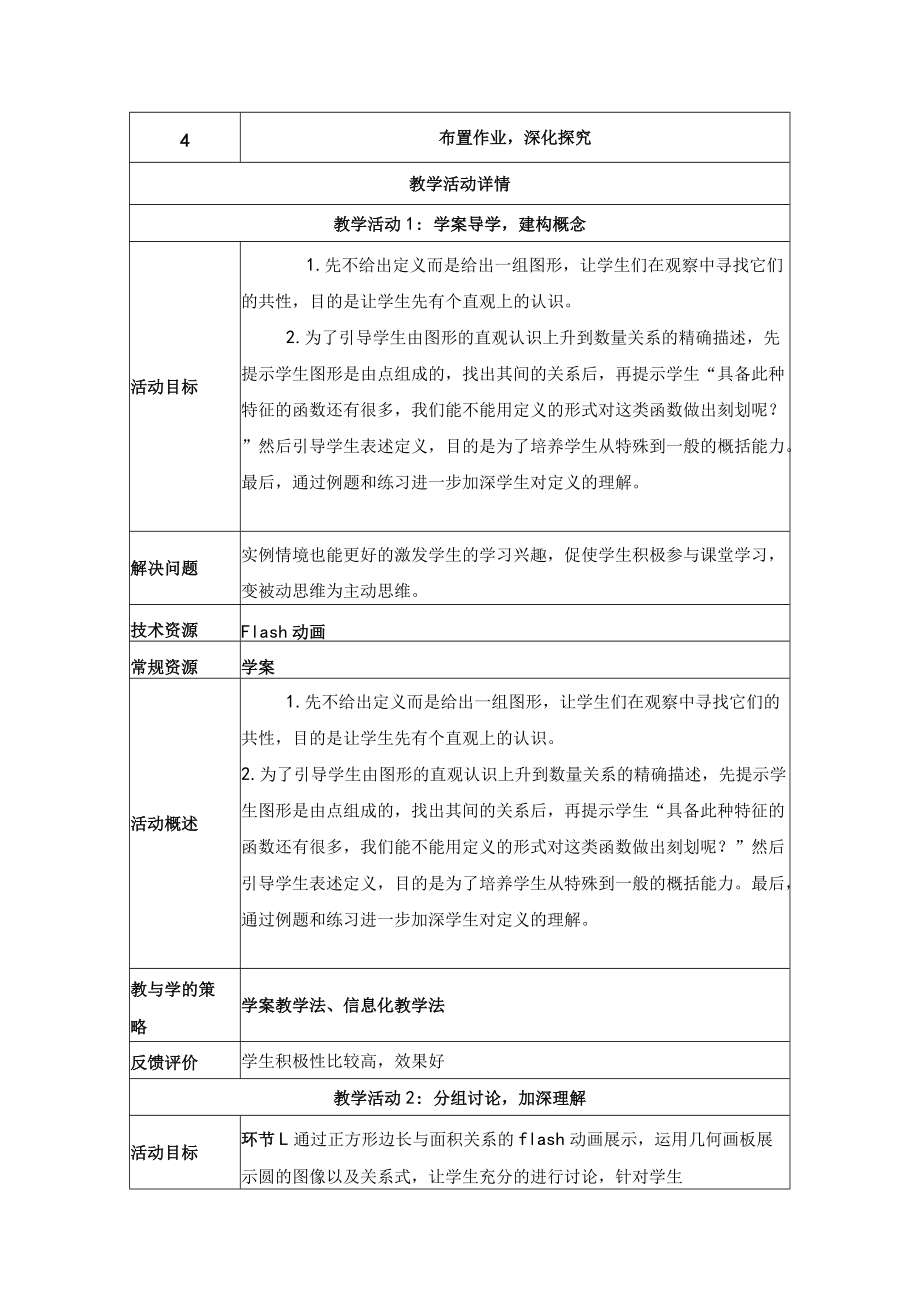 《函数的奇偶性》教学设计.docx_第3页