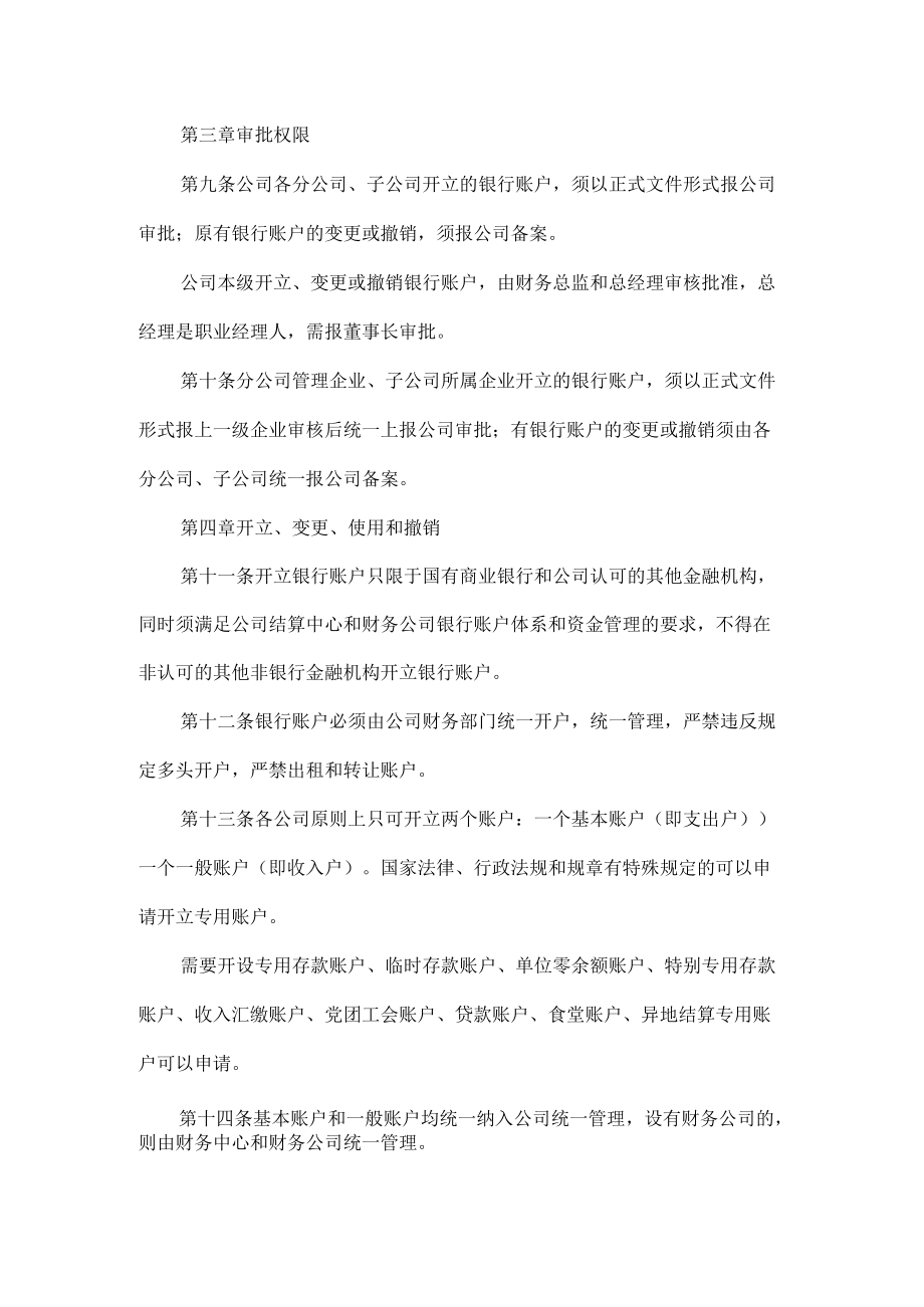 XX公司银行账户管理规定.docx_第2页