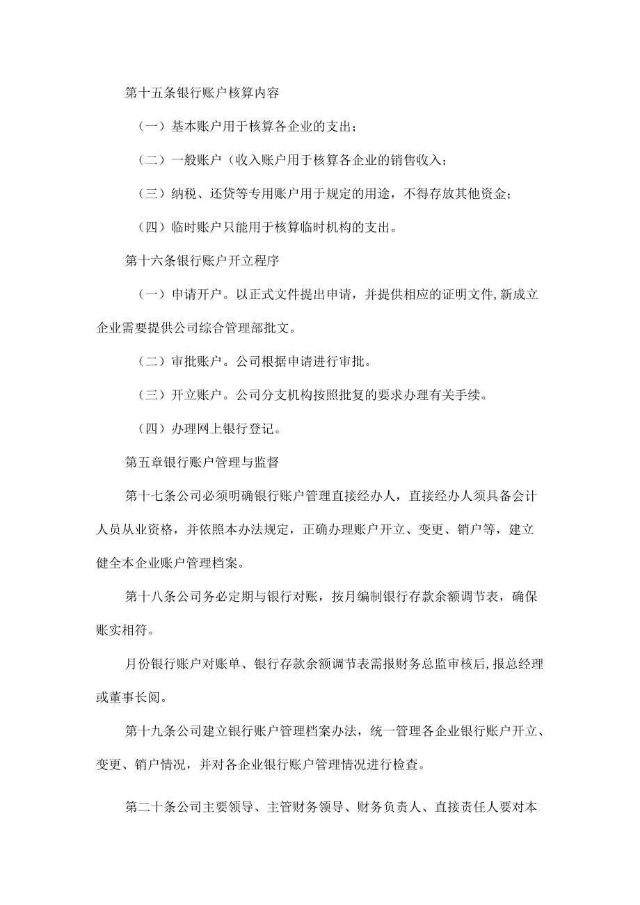 XX公司银行账户管理规定.docx_第3页