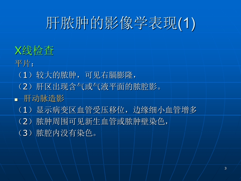 肝脓肿的影像学诊断课件.ppt_第3页