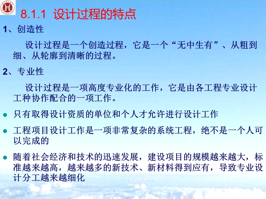 环境工程设计阶段的项目管理全解课件.ppt_第3页