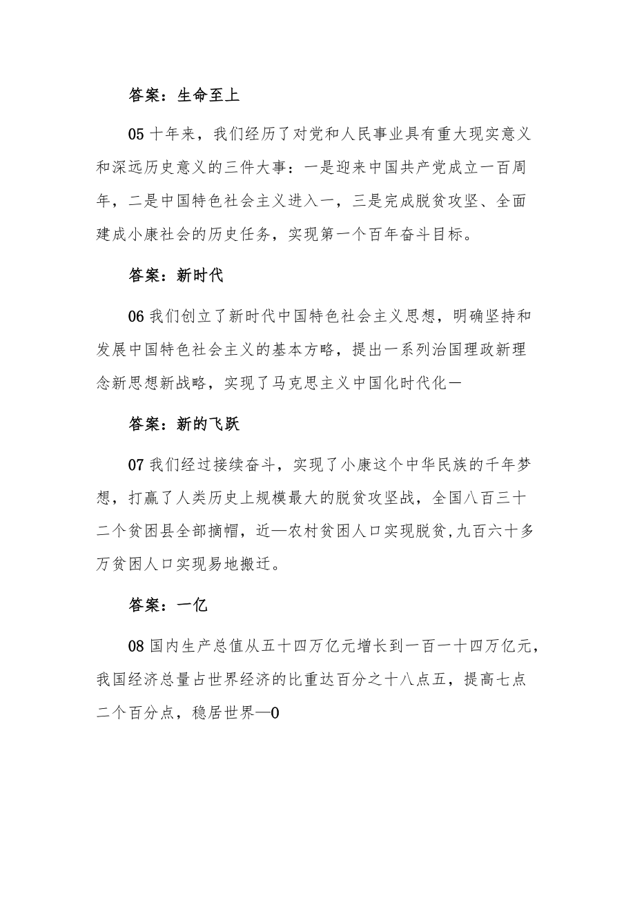 党的二十大报告知识测试100题（含答案）.docx_第2页