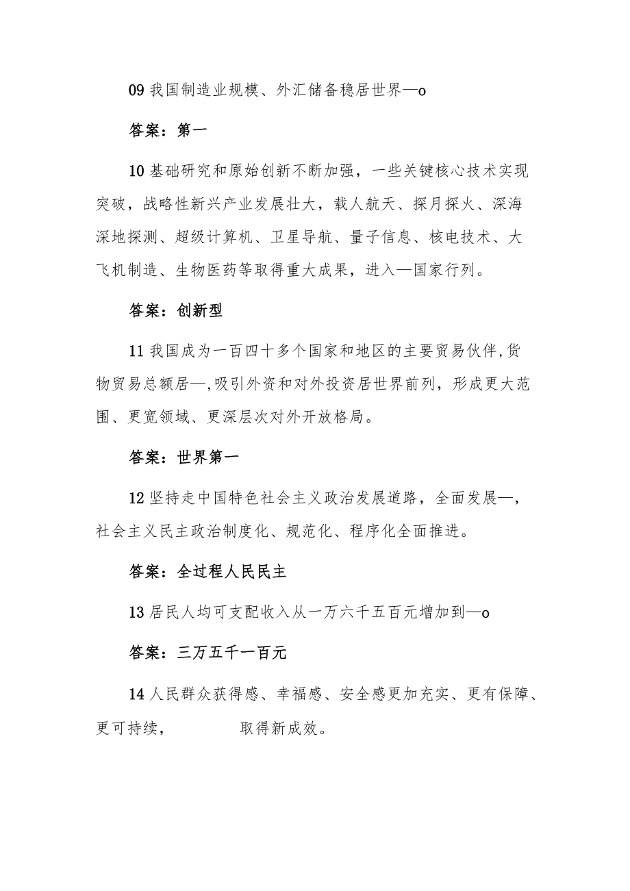 党的二十大报告知识测试100题（含答案）.docx_第3页