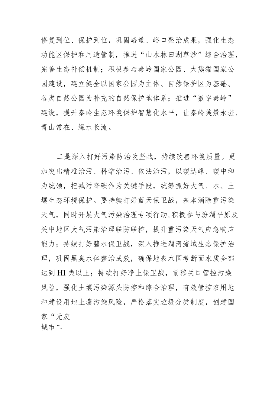 【中心组研讨发言】着力推动绿色发展 改善生态环境质量.docx_第3页