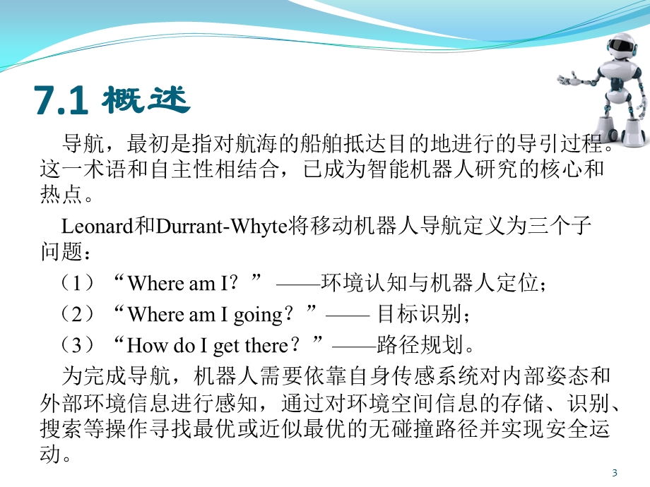 第七章 智能机器人自主导航与路径规划课件.pptx_第3页