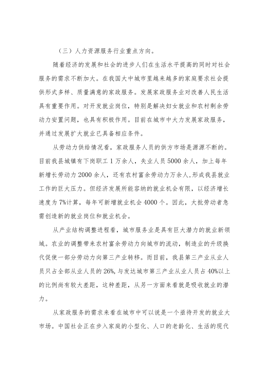 XX县人社局关于人力资源服务业发展及行业组织发展调研报告.docx_第3页