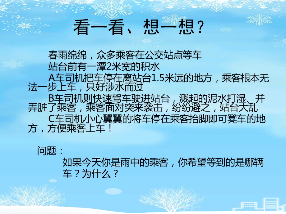 职业素养的内容含事例2021完整版课件.ppt_第3页