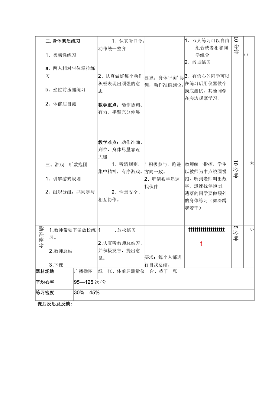 《广播操体前屈》教学设计.docx_第3页