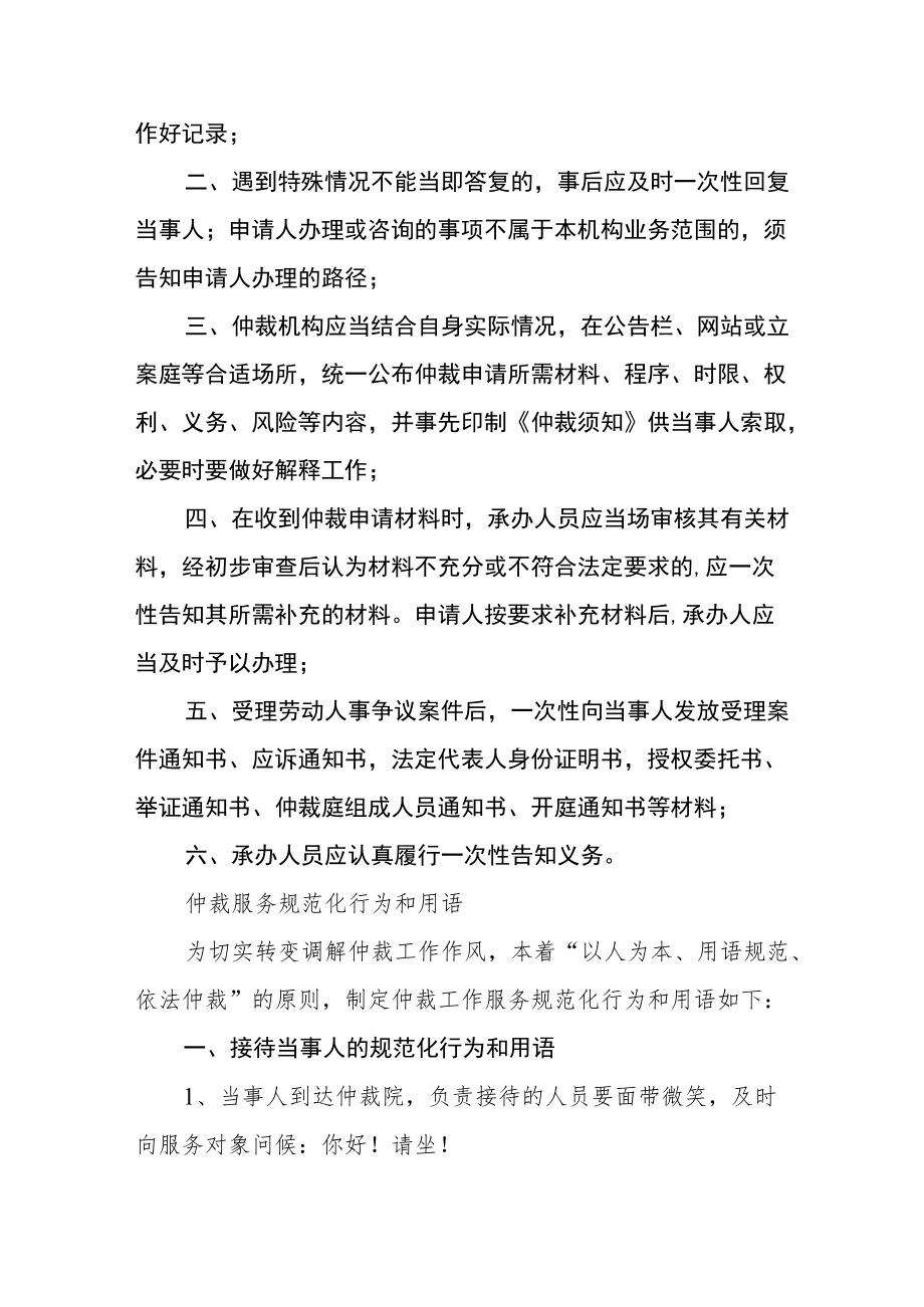 人事劳动争议仲裁工作制度汇编.docx_第3页